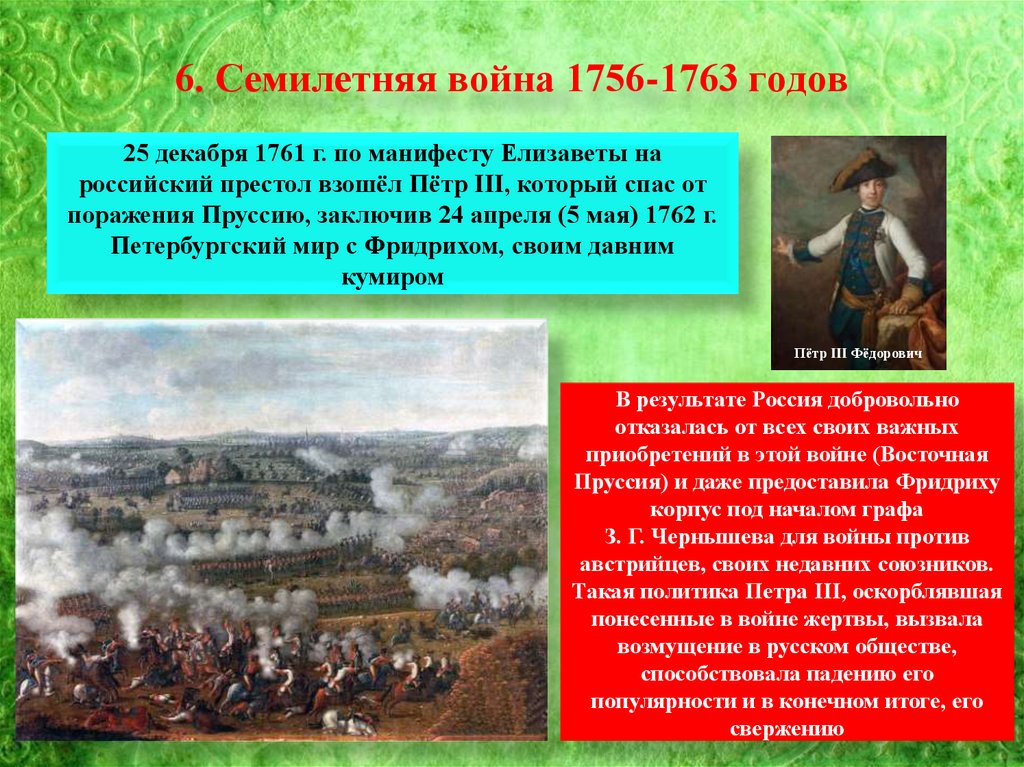 Вступление россии в семилетнюю войну год. Итоги семилетней войны 1755-1762.