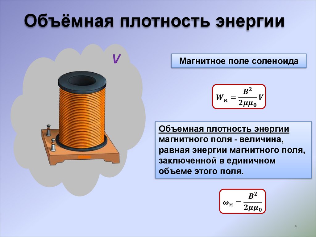 Презентация энергия магнитного поля технология 7 класс