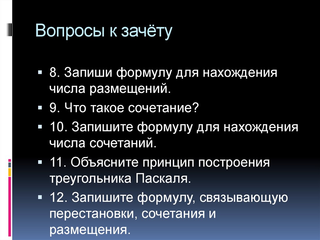 Вопросы к зачёту