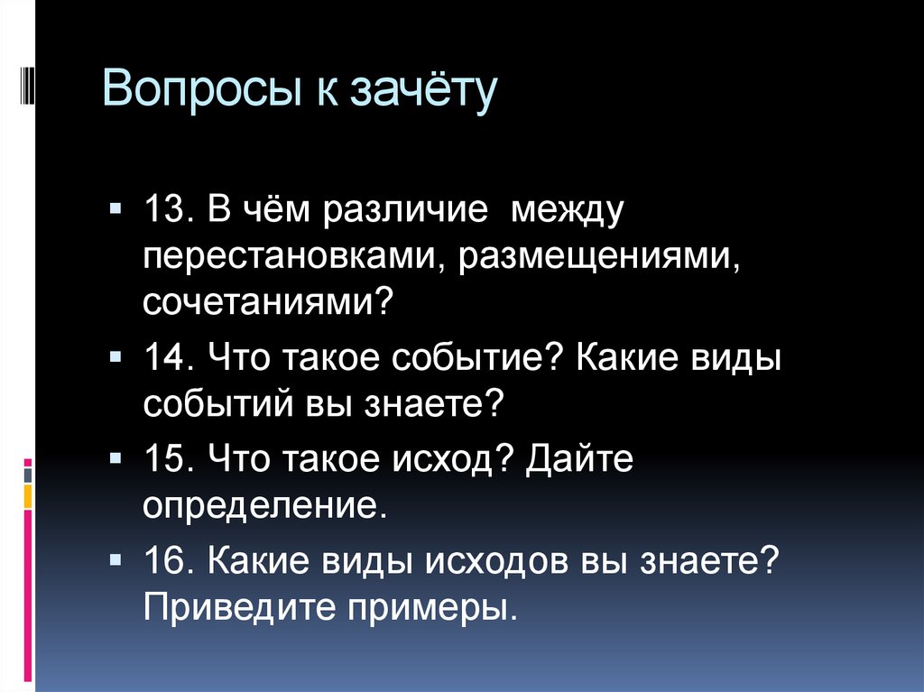 Вопросы к зачёту