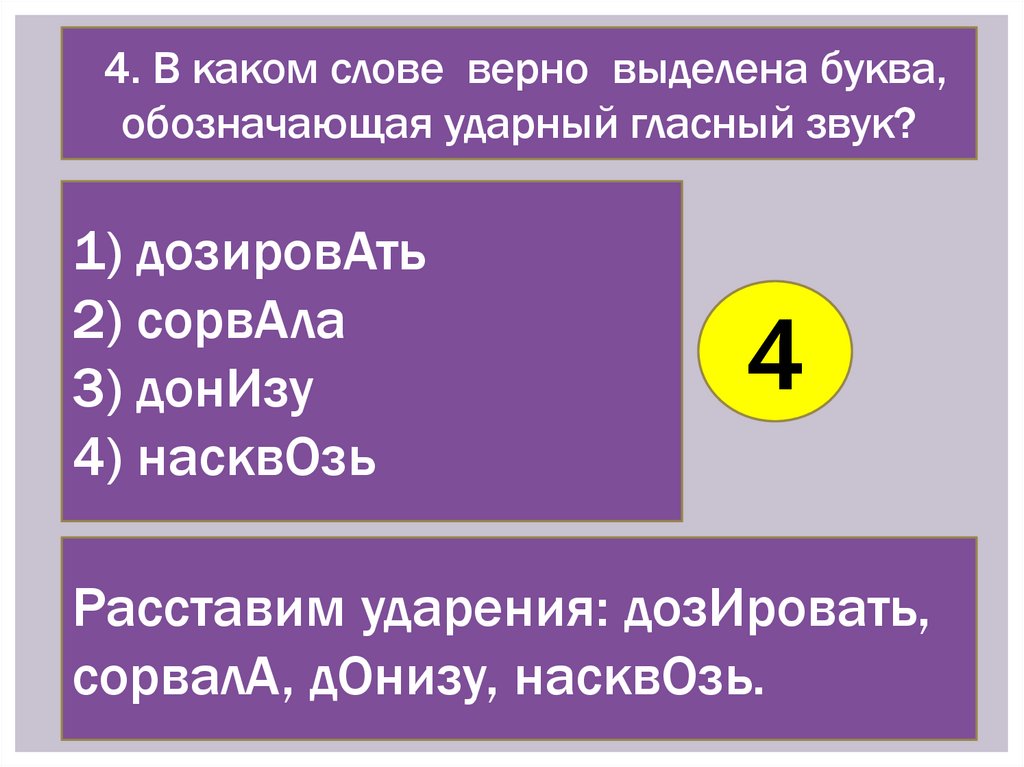 Постановка ударения. Тест - online presentation