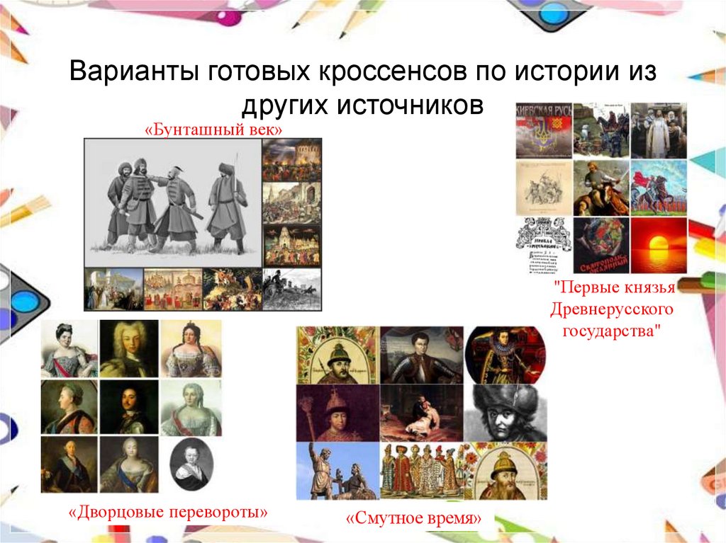 Открытые уроки по истории россии