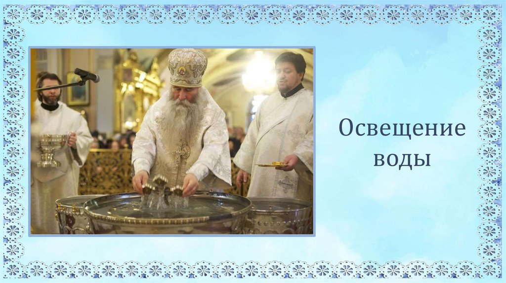 Крещение Господне - презентация онлайн