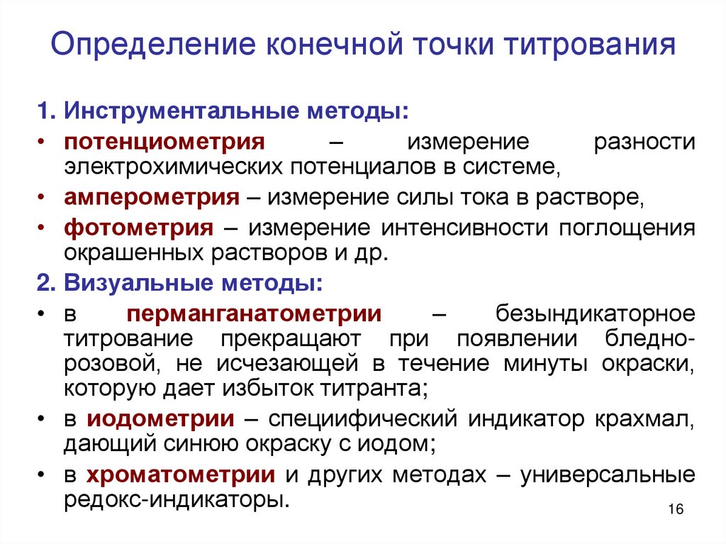 Определите конечные