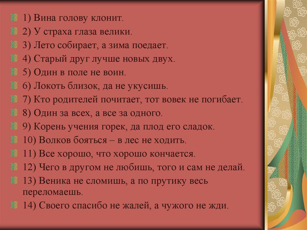 Внеклассное мероприятие по математике 5 класс с презентацией и сценарием