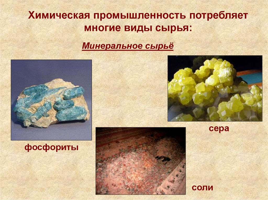 Горно химическая продукция. Сырье для химической промышленности. Виды сырья. Сырье для хим промышленности. Сырьевые отрасли химической промышленности.