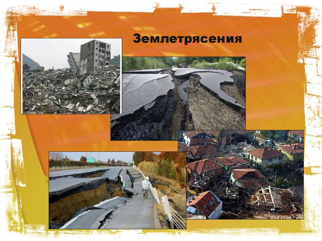 Землетрясения. В чём измеряется сила землетрясения? - презентация онлайн