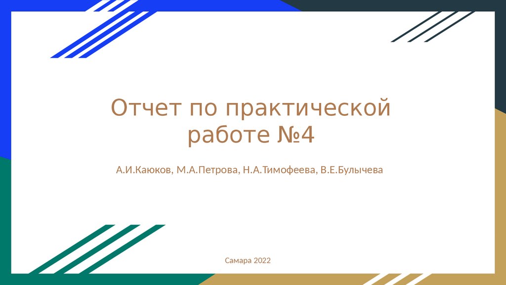 Политика в области качества. Отчет по практической работе №4 - online ...