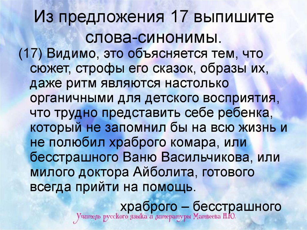 Синоним к слову видимо. Стилистически нейтральный синоним. Предложения со словом наверное. Синоним к слову наверное.