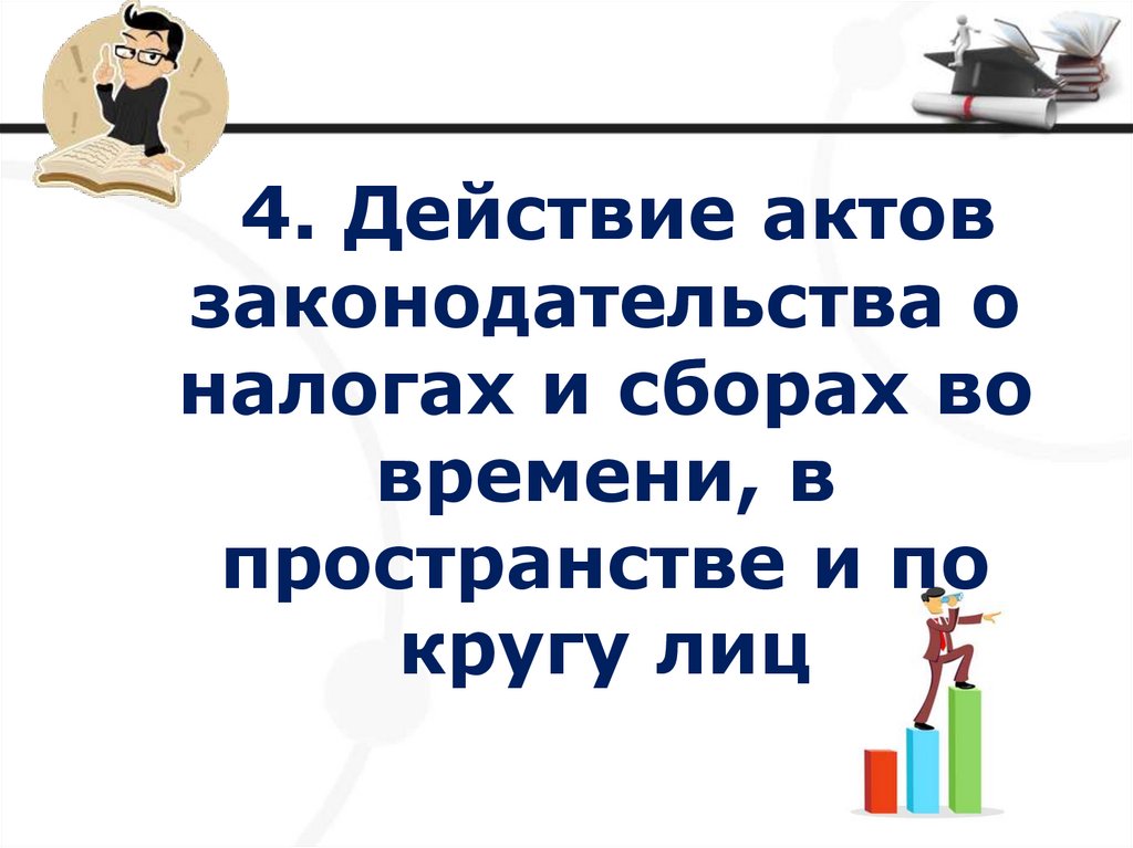 Понятие налогового права - презентация онлайн
