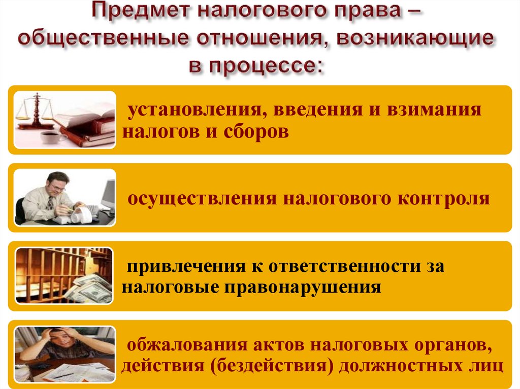 Понятие налогового права - презентация онлайн