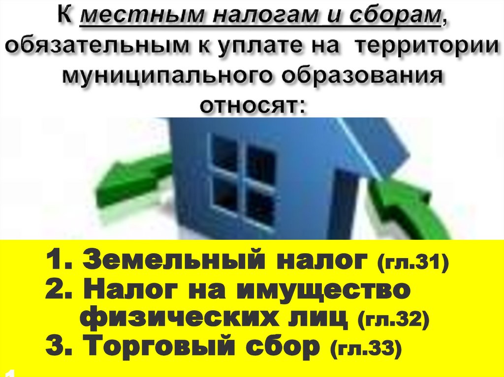Понятие налогового права - презентация онлайн