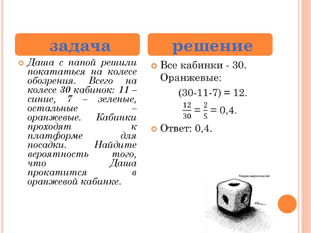 8 класс игра по математике презентация