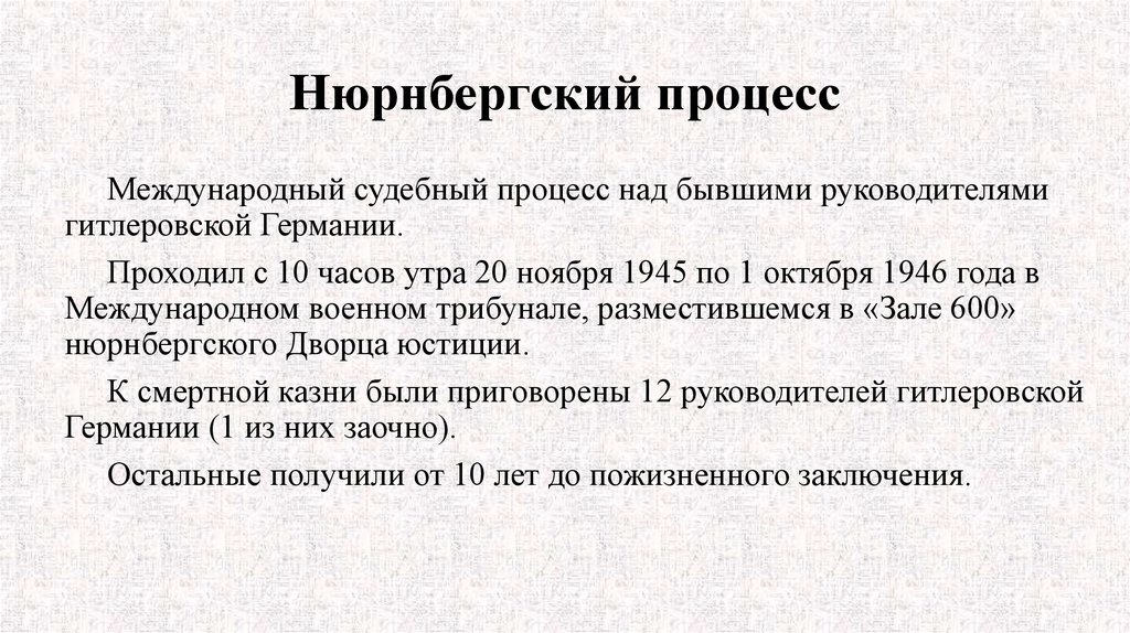 Послевоенное устройство