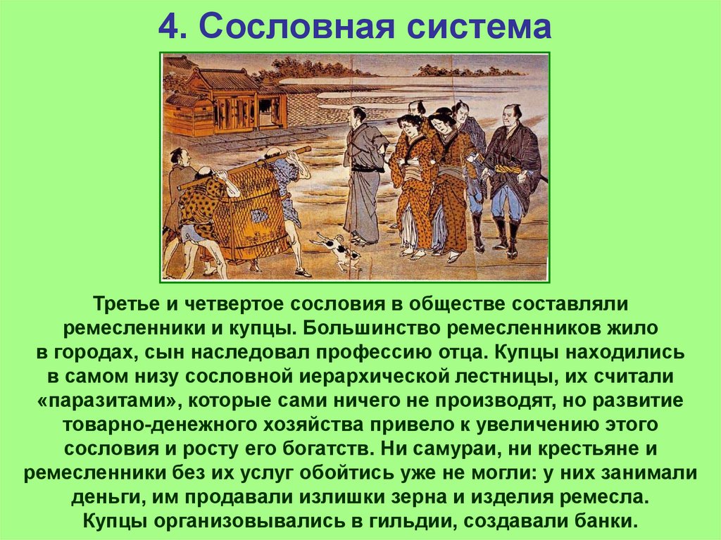 Сословия стран Востока в эпоху раннего нового времени. Сословия в восточных странах. Сословия стран Востока. Страны Востока в раннее новое время.