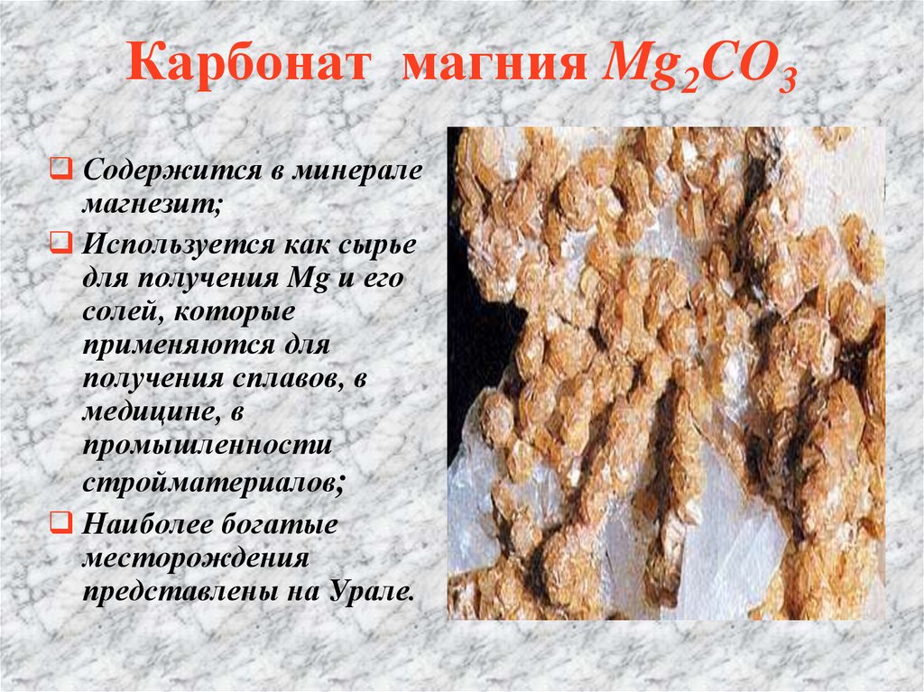 Карбонат железа (II) FeCO3