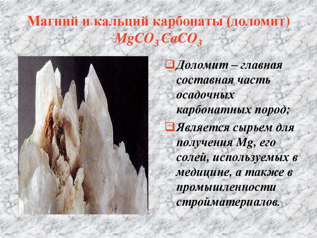 Карбонат магния Mg2CO3