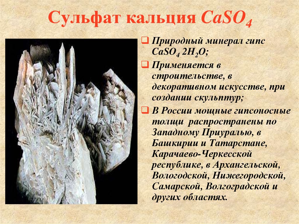 Сульфат бария BaSO4