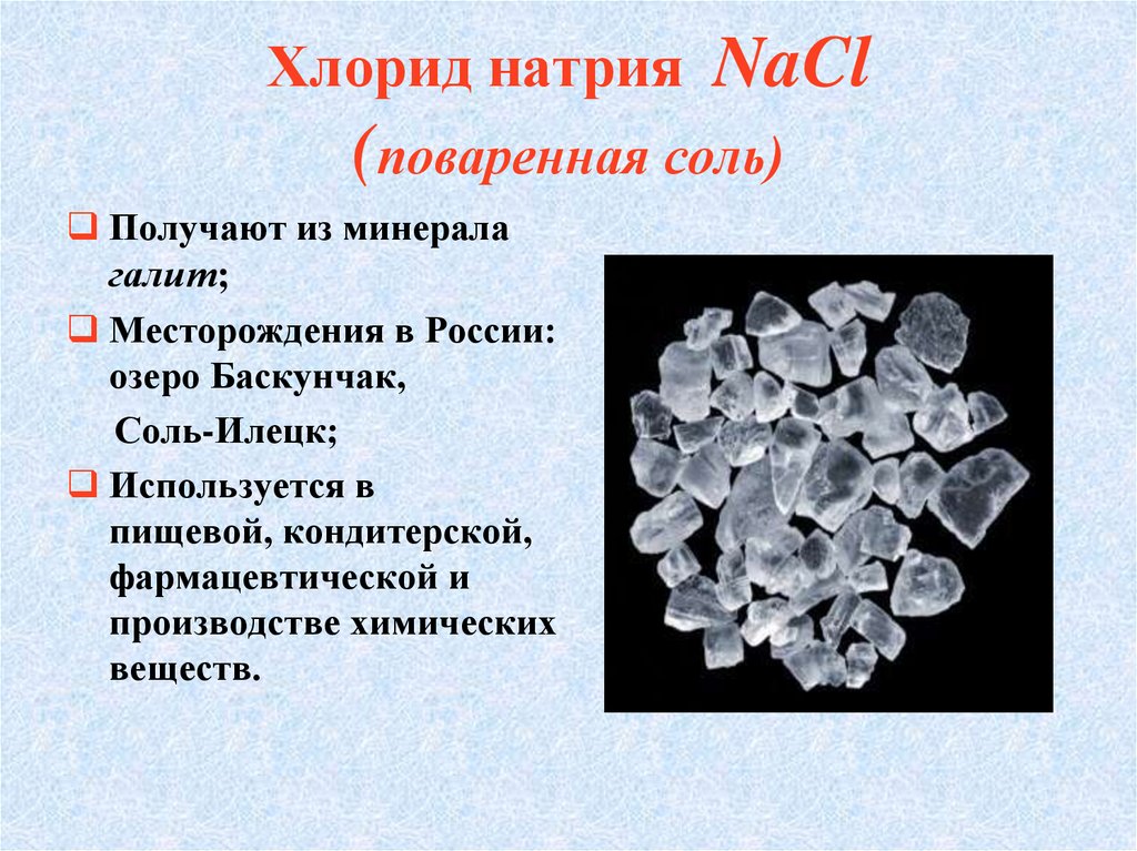 Многообразие солей в природе