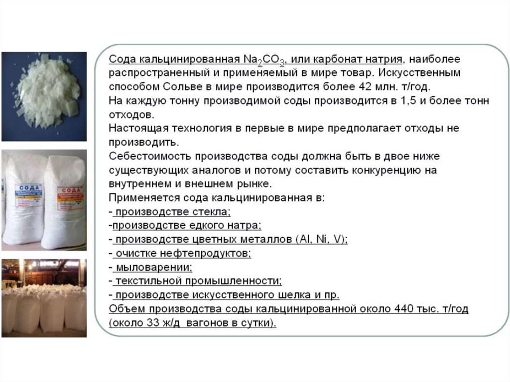 Карбонат натрия Na2CO3 (сода)