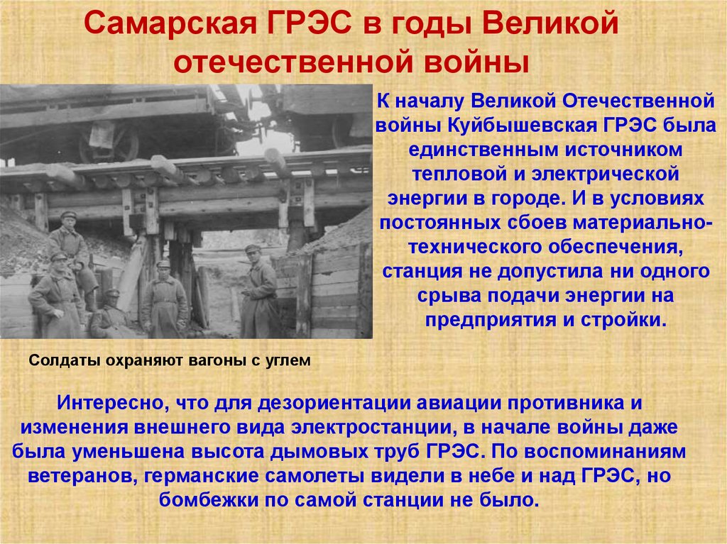 Самарская ГРЭС в годы Великой отечественной войны