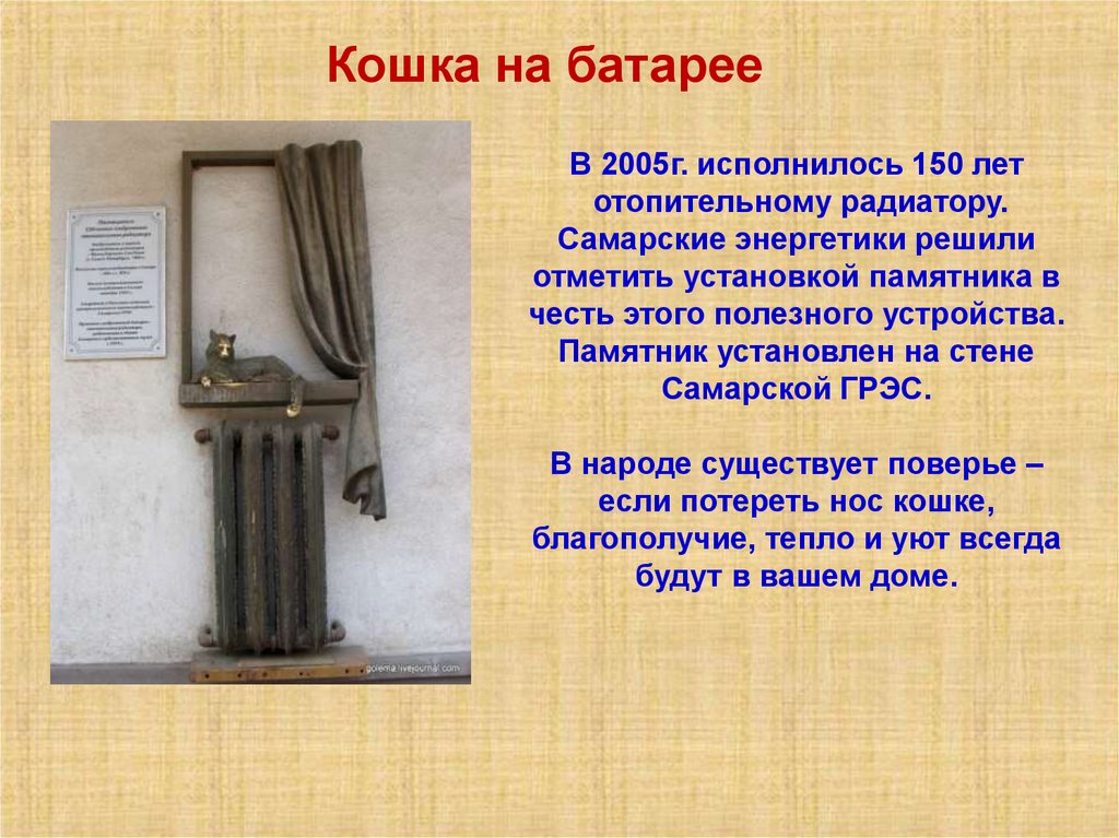 Кошка на батарее