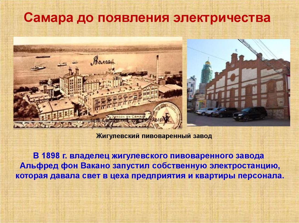 Самара до появления электричества