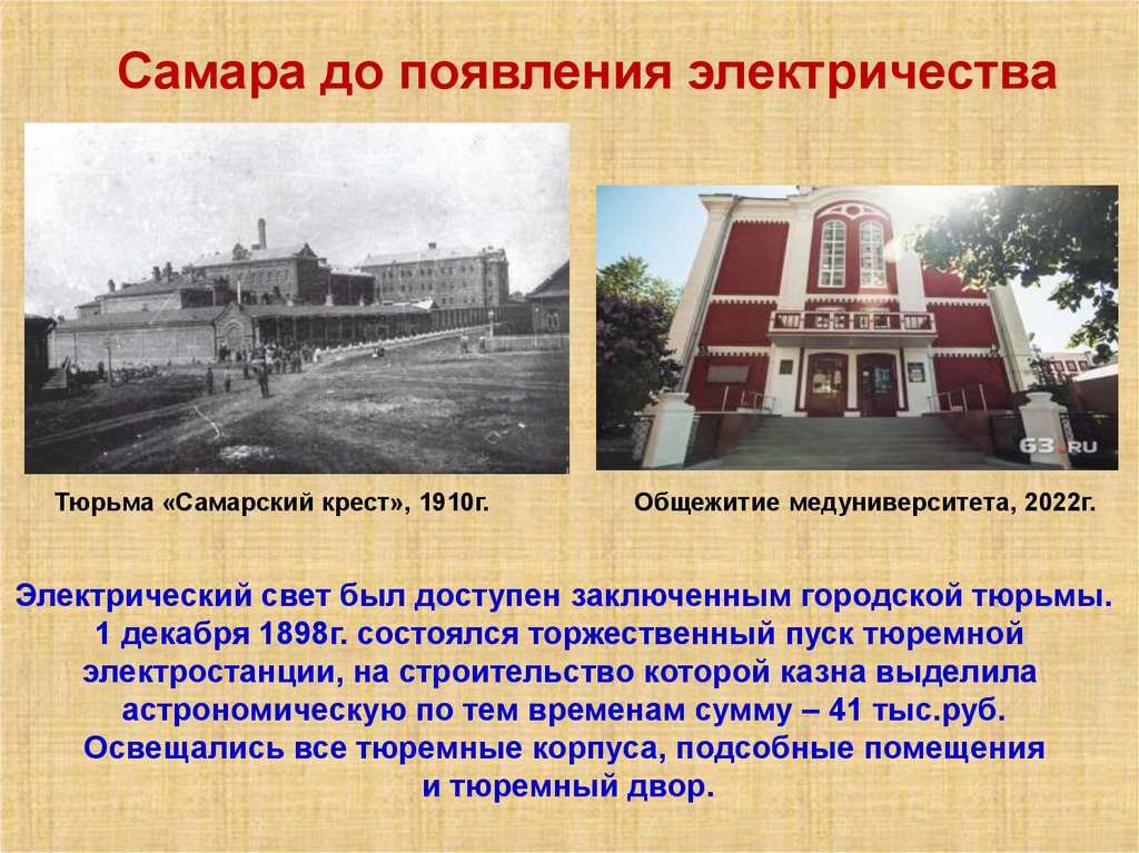 Самара до появления электричества