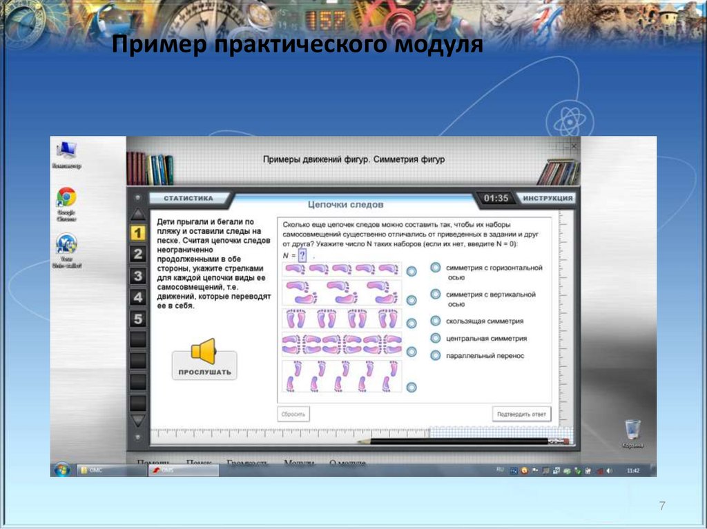 Пример практического модуля