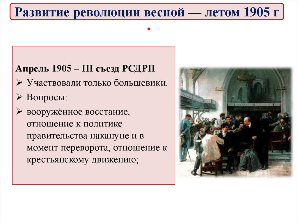 Революция 1905 и общество. Последствия революции 1905-1907 в России. Национальный вопрос революции 1905-1907.