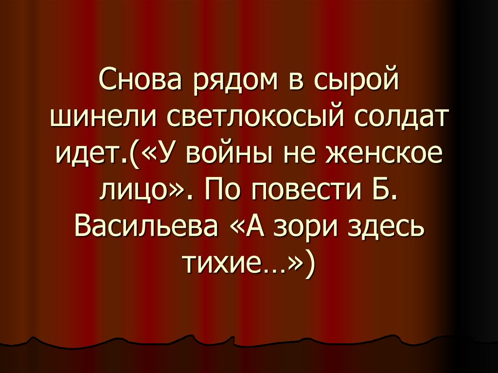 Метафора - Светлокосый солдат идёт. Светлокосый солдат идет. Светлокосый солдат.