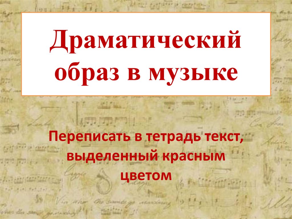 Драматическая литература примеры: найдено 88 картинок