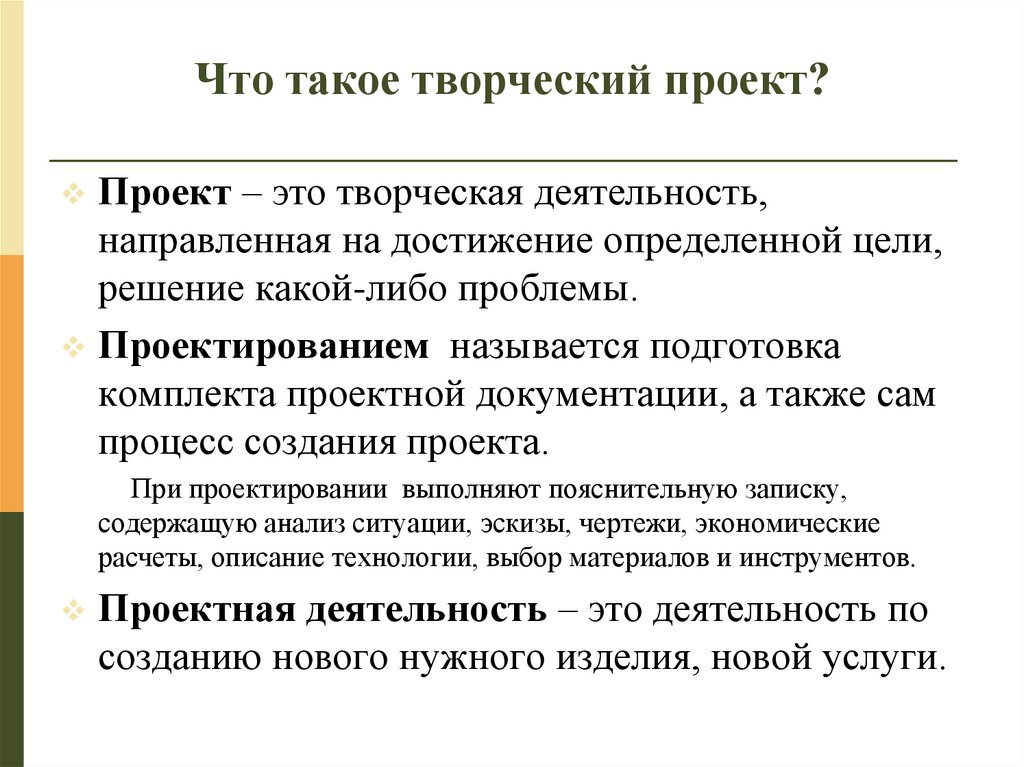 Назовите этапы плана творческого проекта