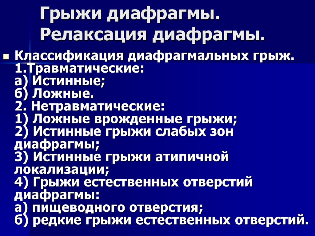 Релаксация диафрагмы презентация