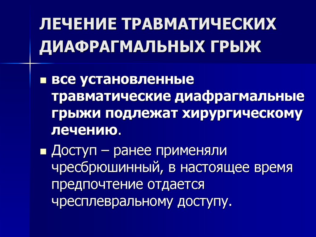 Заболевания диафрагмы презентация