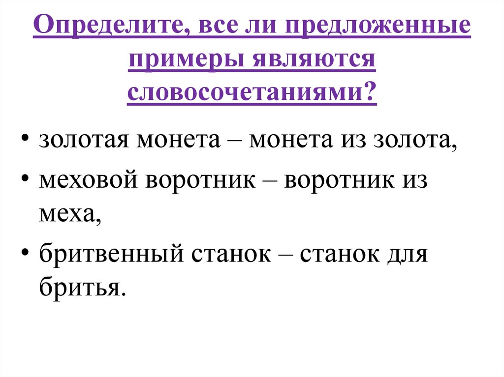 Четверо словосочетание. Синонимичные фразеологизмы примеры.