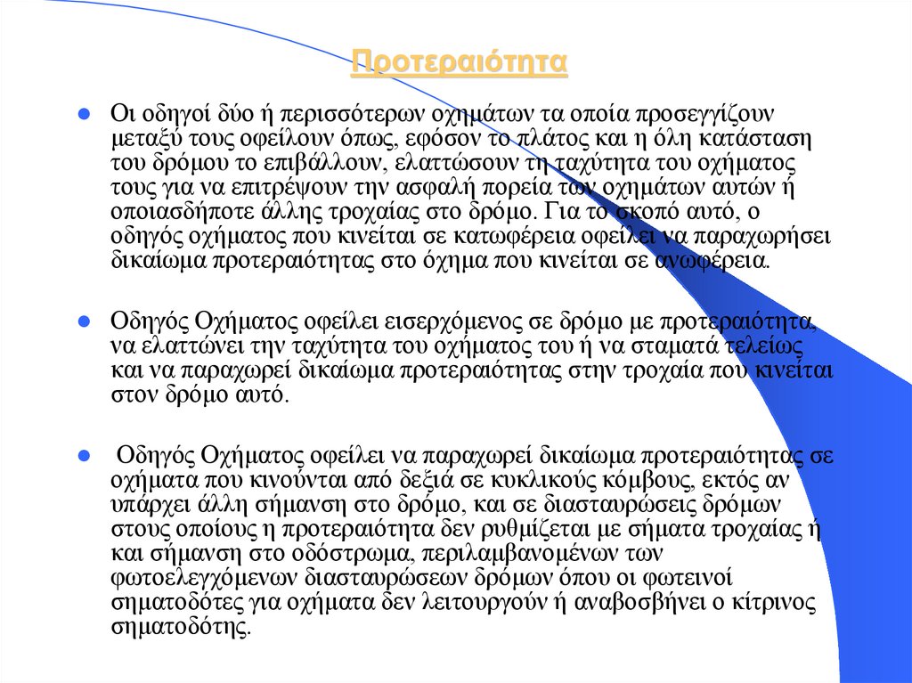 Προτεραιότητα