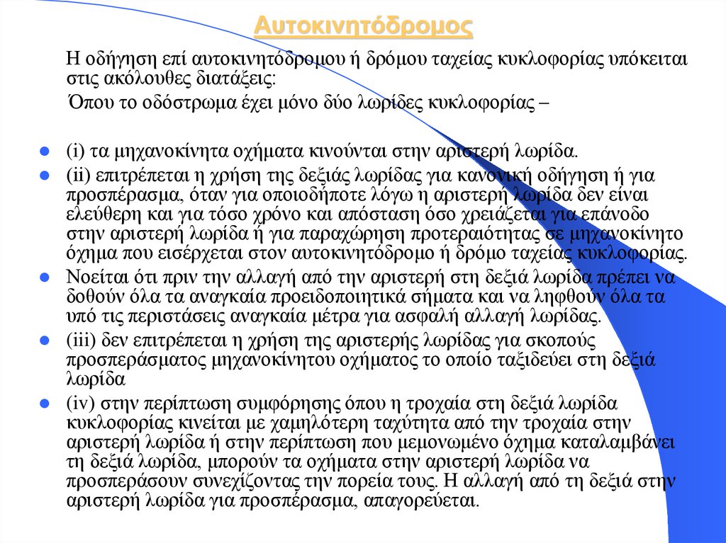 Αυτοκινητόδρομος