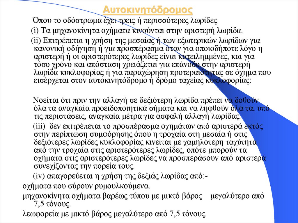 Αυτοκινητόδρομος