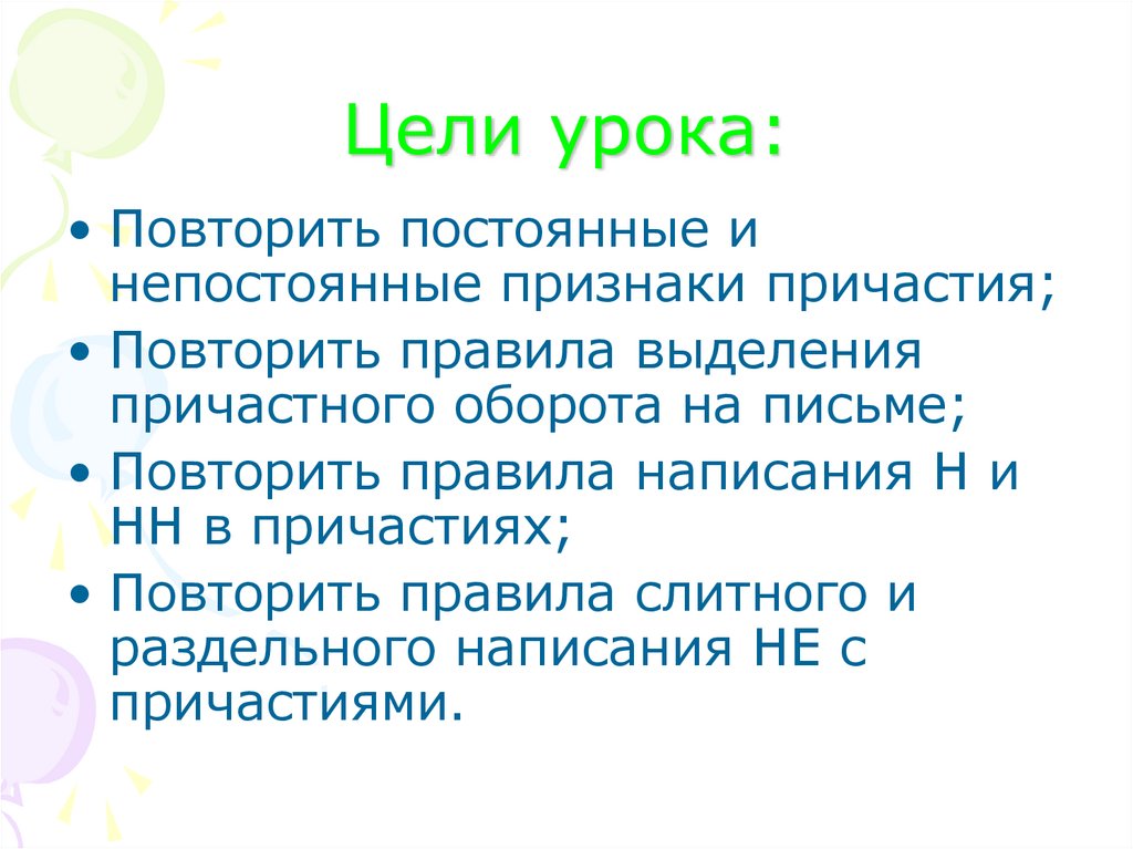 Цели урока: