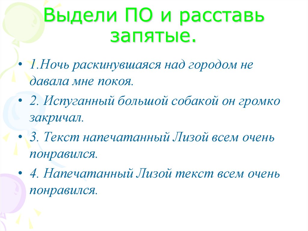 Расставьте запятые тест. Причастный оборот тест. Расставить запятые мальчик испугавших. Молодцы мальчишки запятая нужна.