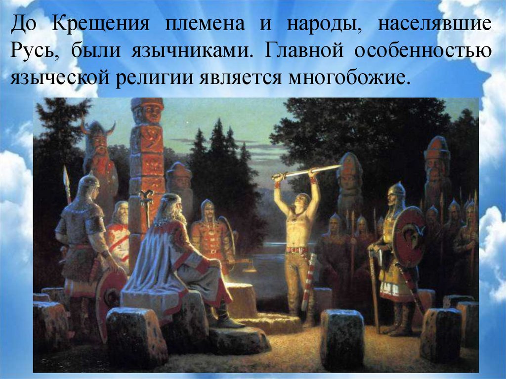 Особенности язычества древней руси. Картины славянских идолов. Поклонение Перуну картина. Поклонение идолам восточных славян. Поклонение детей идолам восточные славяне.