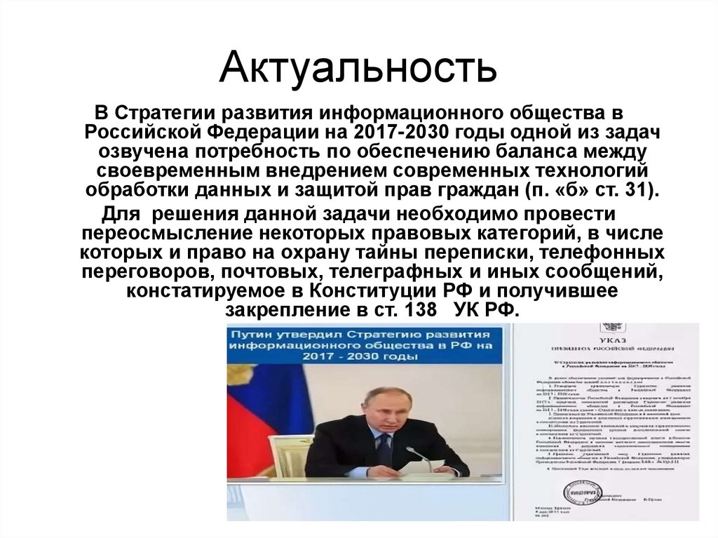 Тайна почтовой переписки конституция. Право на тайну переписки. Содержание право на тайну переписки. Тайна переписки Конституция.