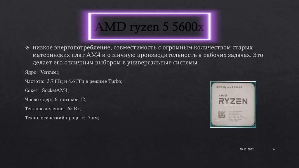 Современные процессоры - презентация онлайн