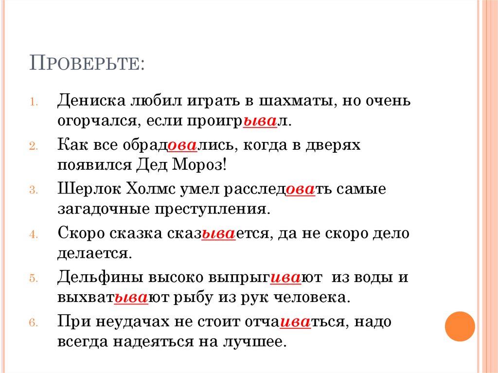 Где здесь суффикс. Ова ева после шипящих. Дениска любит играть в шахматы, но очень огорчался. Ова ева суффиксы правило. Обрадовались правописание.