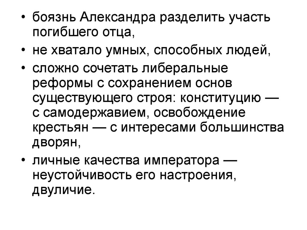 Разделено на жребии. Либеральные и охранител ные тенденции Александра 1. Либеральные и охранительные тенденции. Охранительные тенденции Александра 1. Либеральные и охранительные реформы.