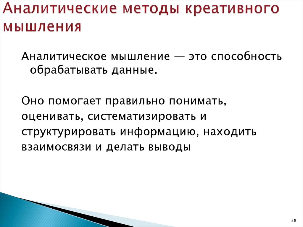 Креативность подходы