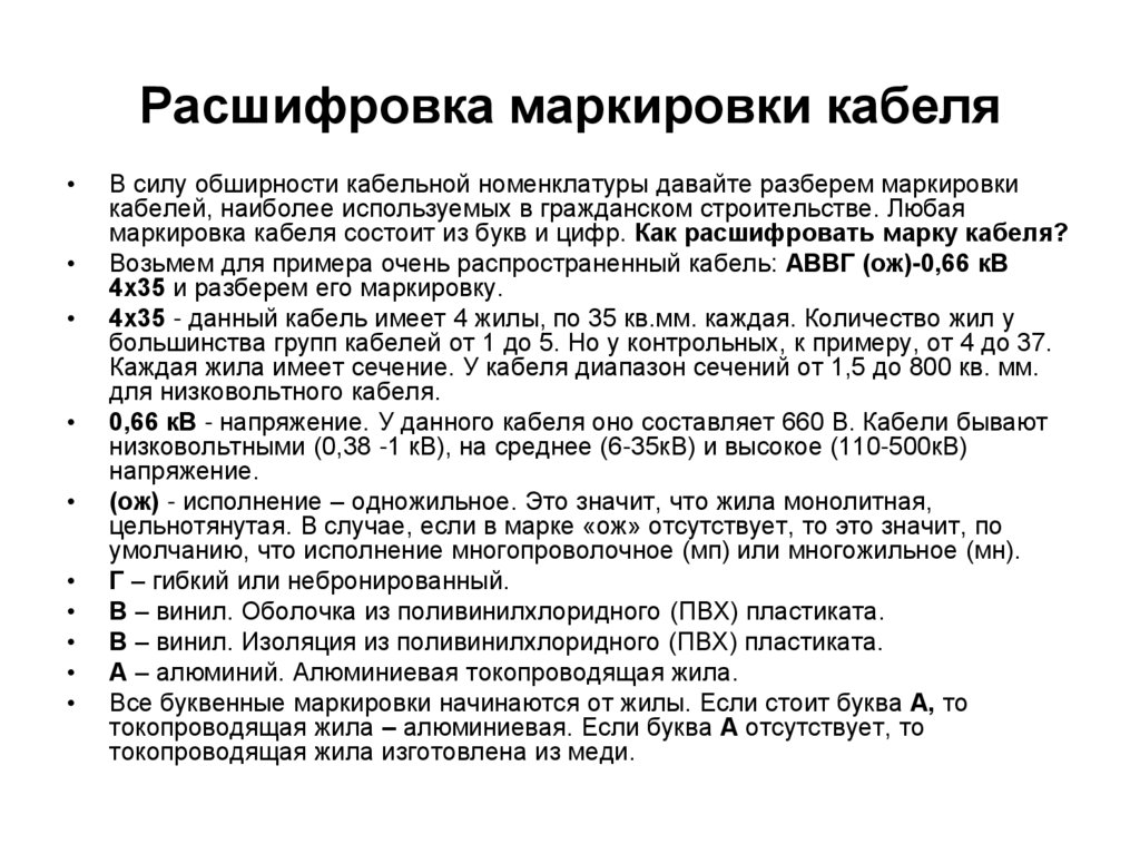 Обозначение кабеля. Маркировка кабеля расшифровка. Маркировка электрических проводов расшифровка. Маркировка силовых кабелей расшифровка. Маркировка кабеля расшифровка таблица.