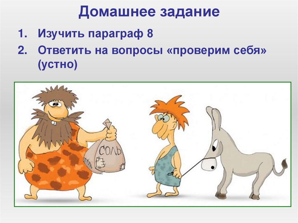 Домашнее задание