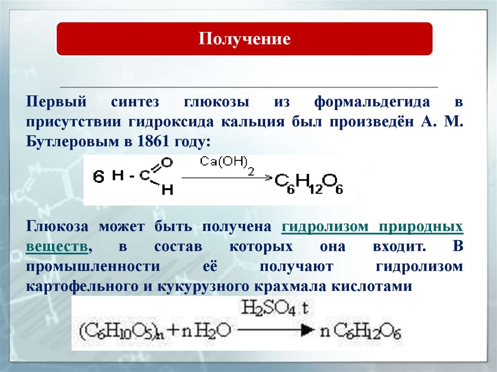 Фосфорная кислота взаимодействует с гидроксидом кальция. Качественная реакция на алканы. Разложение Глюкозы при нагревании. Алканы способы получения. Алканы получение алканы.